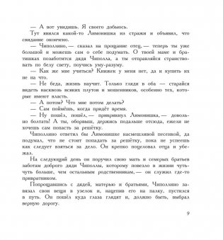 Приключения Чиполлино фото книги 9