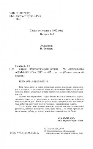 Страж фото книги 5