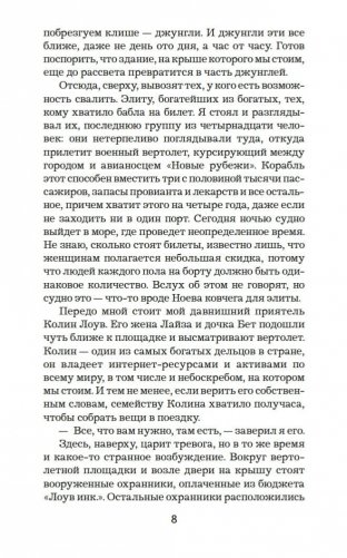 "Крысиный остров" и другие истории фото книги 9