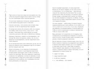 Хорошие девочки не бросают мужей. Но не лучше ли быть счастливой? фото книги 4
