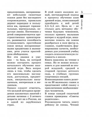 Шахматы для самых маленьких фото книги 4