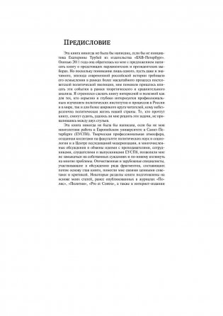 Из огня да в полымя: российская политика после СССР фото книги 6