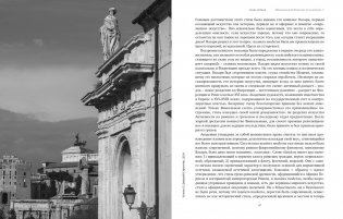 Ипполитов. Последняя книга. Не только Италия фото книги 6