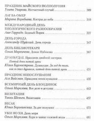 Праздничная книга. Январь-июль фото книги 4