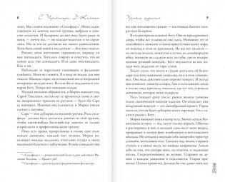 Хрупкие создания фото книги 3