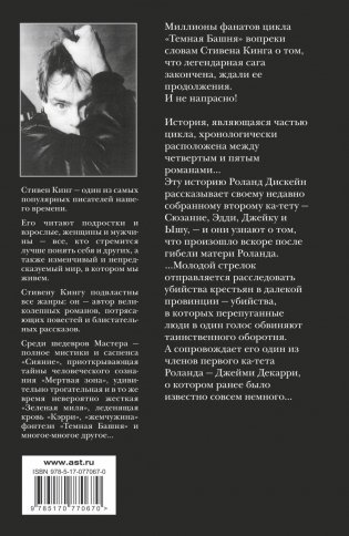 Ветер сквозь замочную скважину фото книги 7