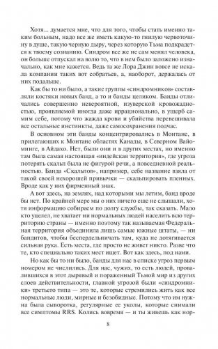 Странники фото книги 9