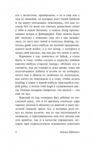 Заводной апельсин фото книги 5