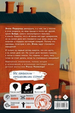 Что не стоит делать невидимке фото книги 2