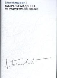 Ожерелье Мадонны. По следам реальных событий фото книги