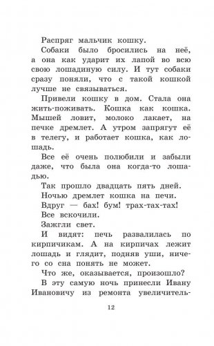 Сказка о потерянном времени фото книги 11