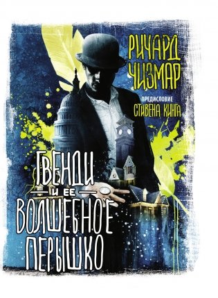 Гвенди и ее волшебное перышко фото книги