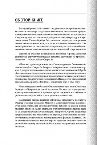 "Я" и "Оно" фото книги 5