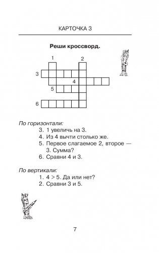 Школьные олимпиады по математике. 1 класс фото книги 8