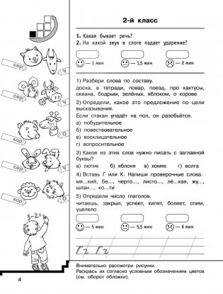 Быстро повторим — быстро проверим. Русский язык. 2 класс фото книги 5