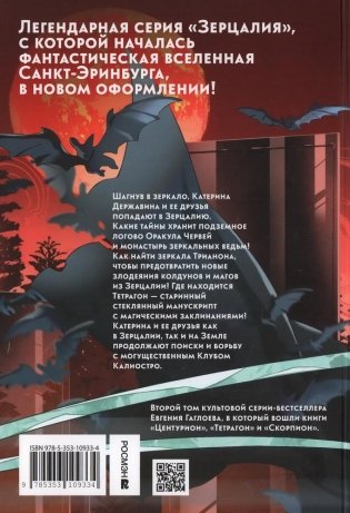 Зерцалия. 2. Центурион. Тетрагон. Скорпион фото книги 5