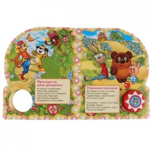 Песенки о дружбе. Союзмультфильм фото книги 4