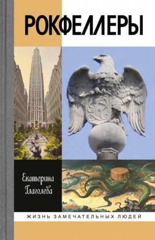 Рокфеллеры фото книги