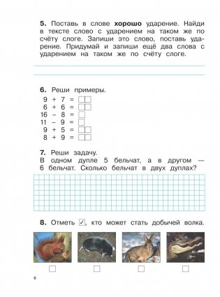 Диагностические комплексные работы. Русский язык. Математика. Окружающий мир. Литературное чтение. 2 класс фото книги 7