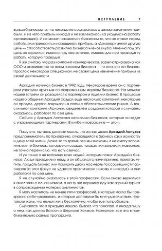 Ген предпринимательства. Клуб предпринимателей "Деловар": от дружеских встреч до международного бизнеса фото книги 4