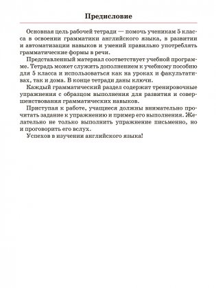 Английский язык. Тетрадь для повторения и закрепления. 5 класс фото книги 2