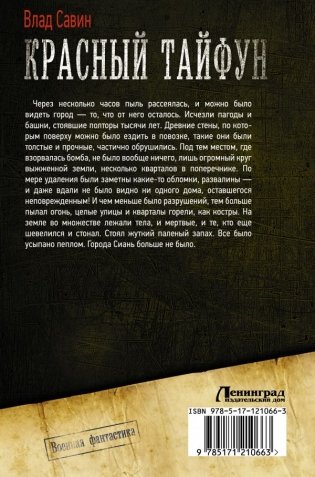 Красный тайфун фото книги 2