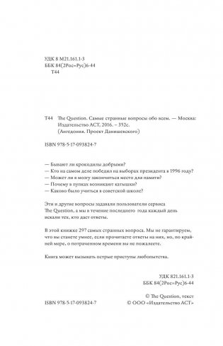 The Question. Самые странные вопросы обо всем фото книги 3