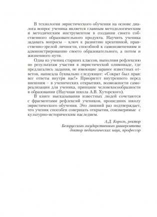 Обучение через открытие: в поисках ученика фото книги 8