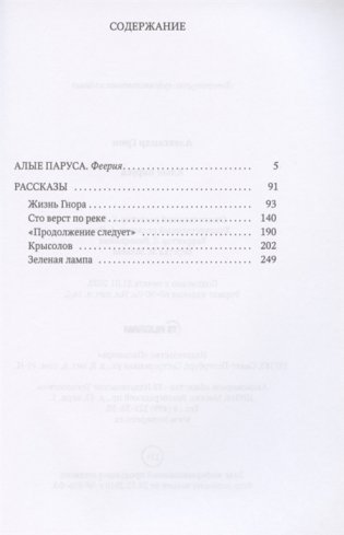 Алые паруса фото книги 2