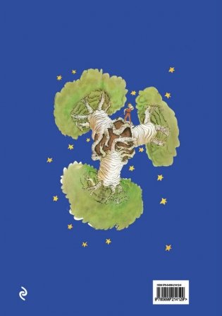 Маленький принц фото книги 8