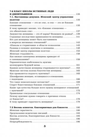 Мужчина и женщина. На пути к счастью фото книги 6