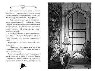 Агата Мистери. Бенгальская жемчужина фото книги 3