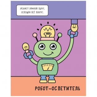 Машинки. Раскрашиваю водой. Роботы фото книги 2