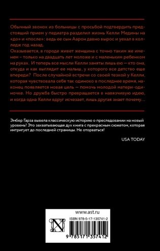 Когда я стала тобой фото книги 2