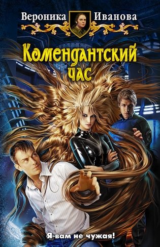 Комендантский час фото книги