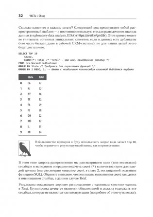 Нечеткое сопоставление данных в SQL фото книги 10