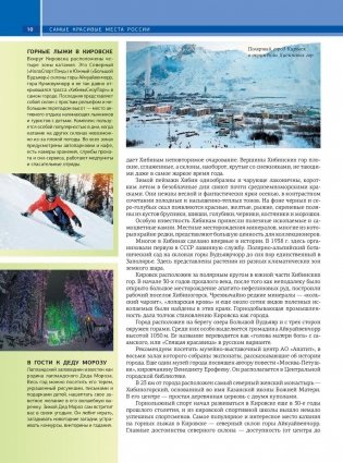 Самые красивые места России фото книги 10