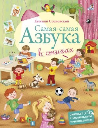 Самая-Самая Азбука фото книги