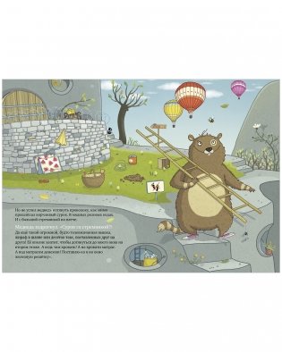 Шуш и подозрительный медведь фото книги 4