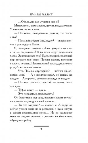 Шалый малый фото книги 5