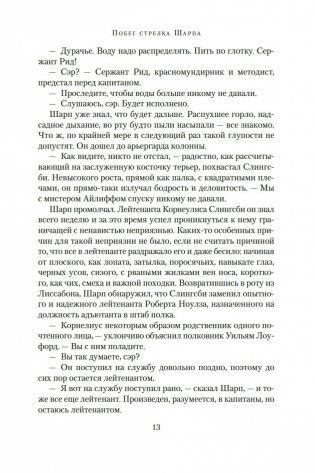 Побег стрелка Шарпа. Ярость стрелка Шарпа фото книги 12