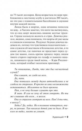 Худеющий фото книги 10