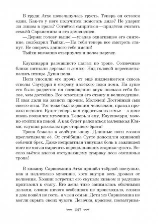 Хождение в Похъелу фото книги 10