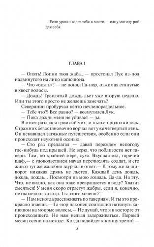 Жнецы ветра фото книги 7