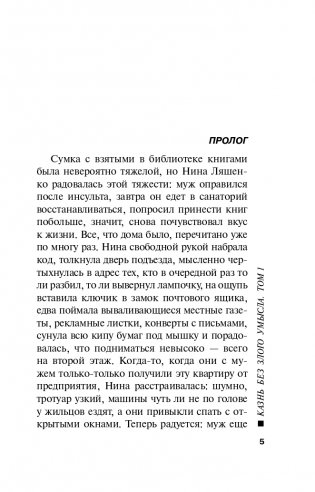 Казнь без злого умысла. Том 1 фото книги 6