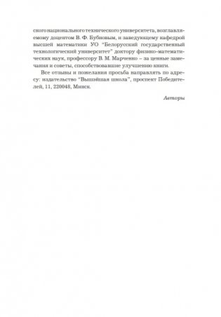 Индивидуальные задания по высшей математике. В 4 ч. Ч.2. Комплексные числа. Неопределенные и определенные интегралы. Функции нескольких переменных. Обыкновенные дифференциальные уравнения фото книги 4