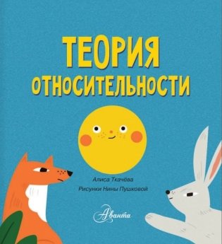 Теория относительности фото книги 2