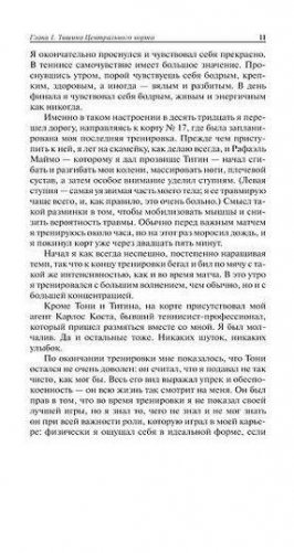 Рафа. Моя история фото книги 7