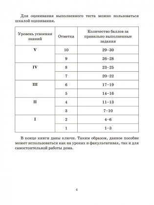 Тесты по английскому языку. 6 класс фото книги 4