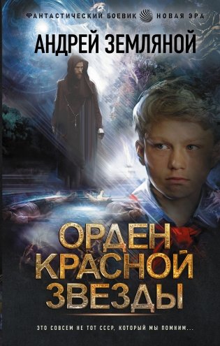 Орден Красной Звезды фото книги